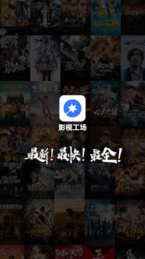 影视工厂2024免费下载正版安装 截图2