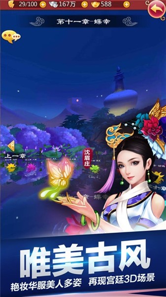 甄嬛传之浮生一梦截图2