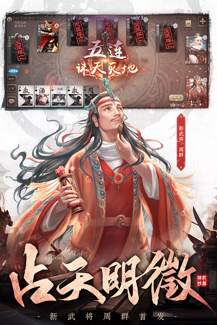 三国杀移动版无限元宝 v3.9.9