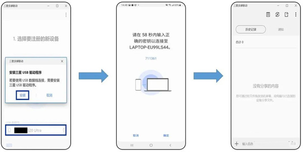 三星多屏联动app