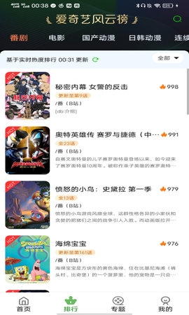 呀哩动漫APP官方版图片1