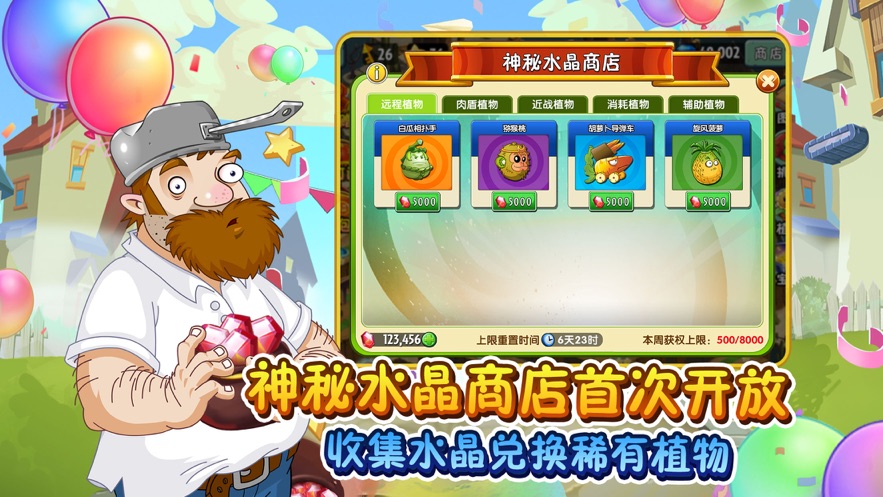 植物大战僵尸2内购破解版2.5.1
