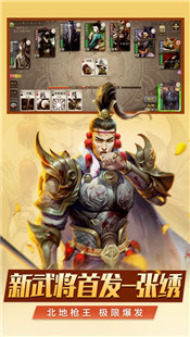 三国杀移动版3.8.82版本