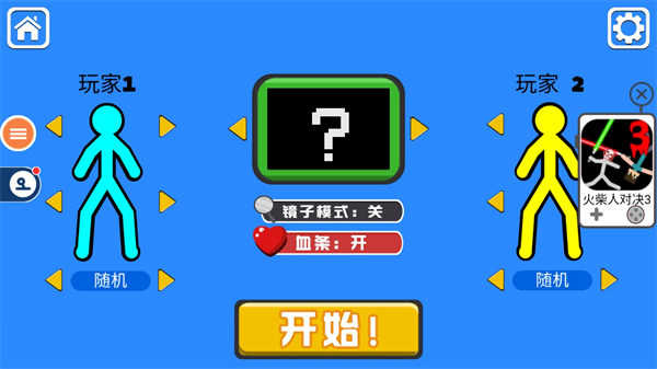 火柴人对决无广告版