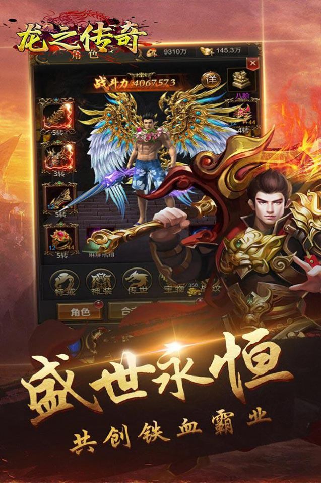 龙之传奇王者归来手游官方版  v4.1.3