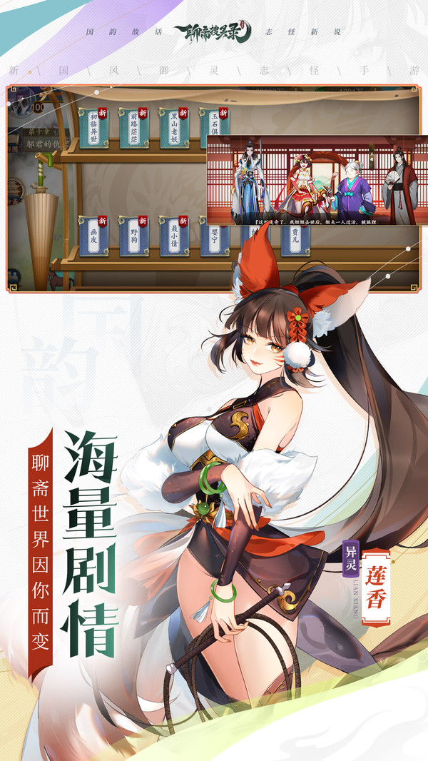 聊斋御灵志怪