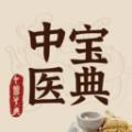 中医大全汇编软件官方版 