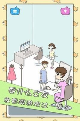 宅男不需要女朋友截图0