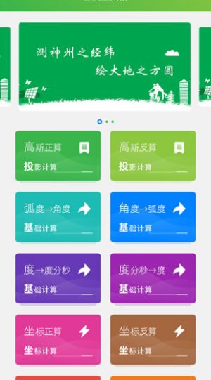 mapping测量APP官方下载图片1