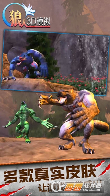 狼人3D模拟 v1.0安卓版