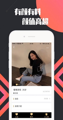 点爱交友截图1