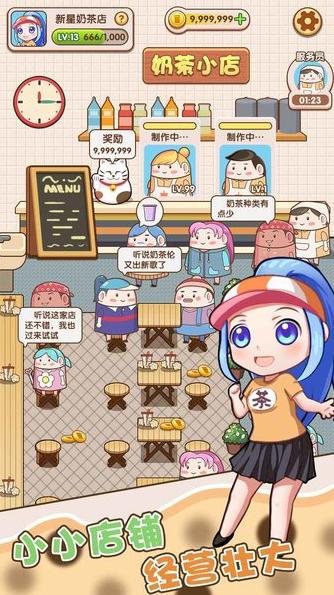 小姐姐的奶茶店游戏截图1