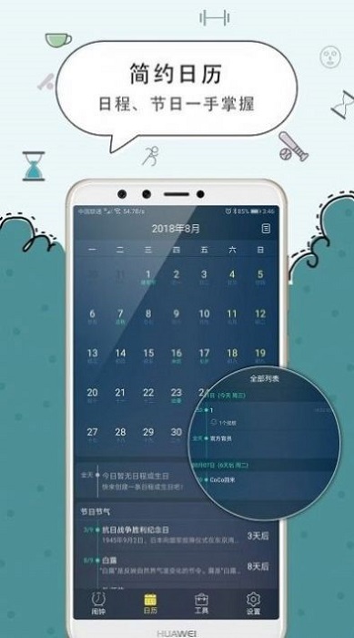 手机闹钟截图2
