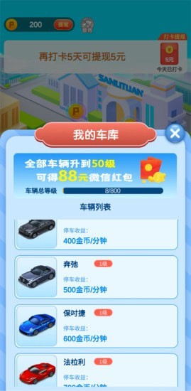 疯狂抢车位2021红包版.jpg