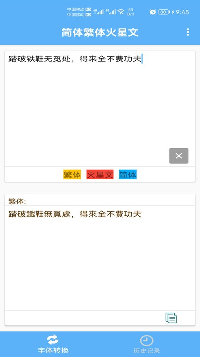 简体繁体火星文截图0