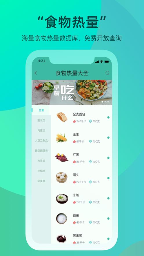 天天轻断食