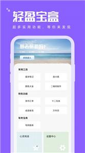 轻盈宝盒