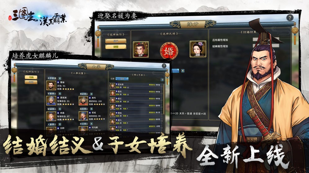 三国志汉末霸业截图1