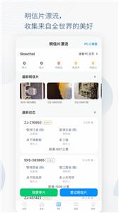 Slowchat截图2