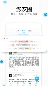 澎湃新闻  v9.2.6