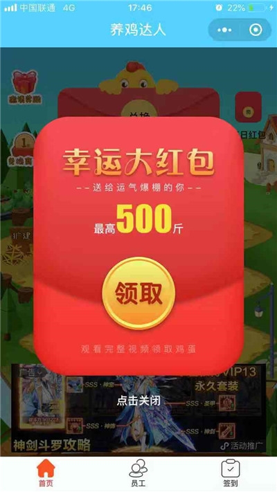 咕咕养鸡福利版截图1