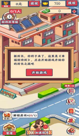 幸福招待所游戏红包版  v4.0.4