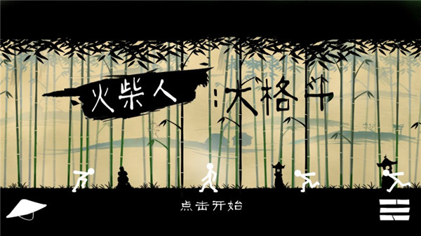 火柴人大格斗最新版截图0