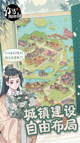 竹马胭脂铺正版 v2.0