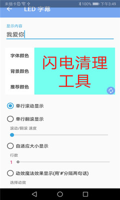 闪电清理工具截图2