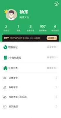 爱上人才截图1