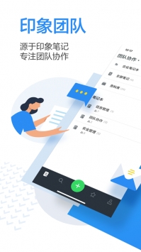印象团队 v3.2.5