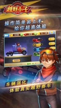 越野小子 v3.1.5