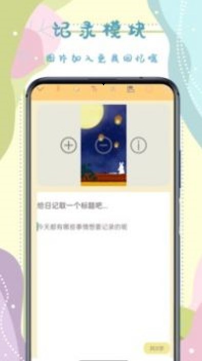 手帐记录本截图1