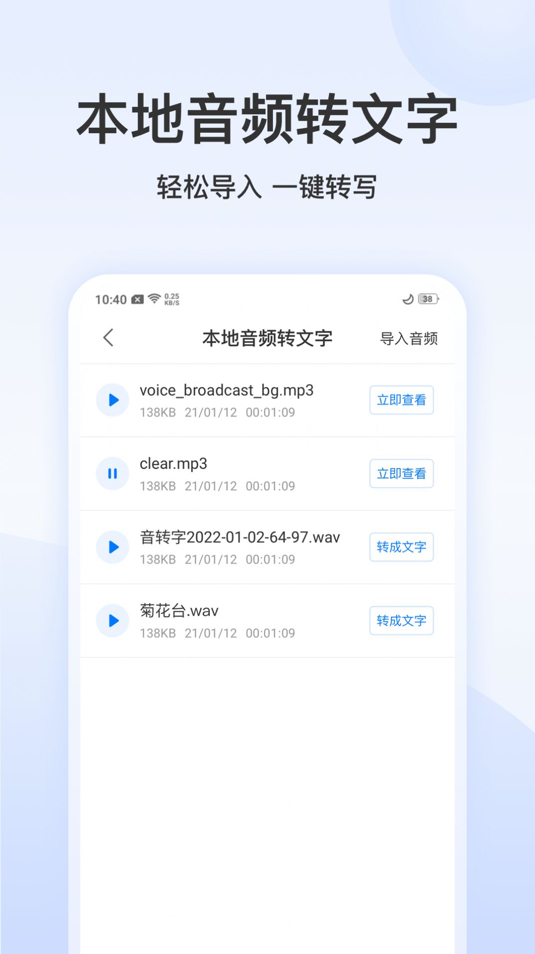 录音文字管家APP手机版图片1