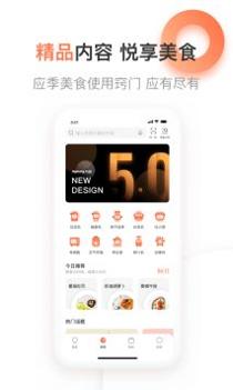 爱下厨安卓版截图2