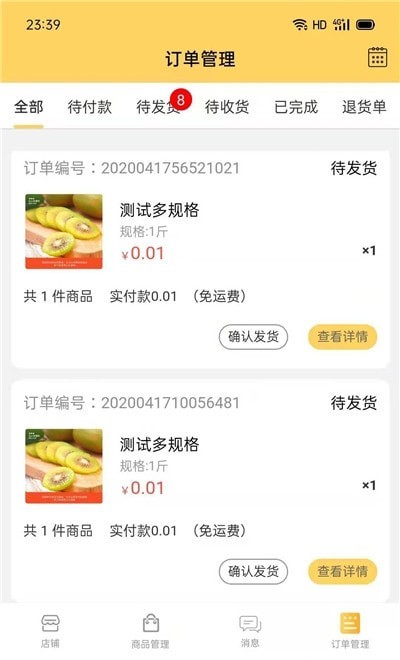 土瓜云商户端 v1.4.3