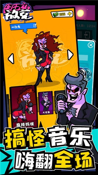 周五夜放克联机版2024截图2
