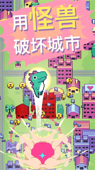 怪兽冲刺游戏中文版截图0