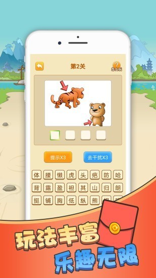 成语点金  v1.0.6