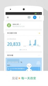 动动计步器截图0