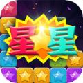 哲游消星星