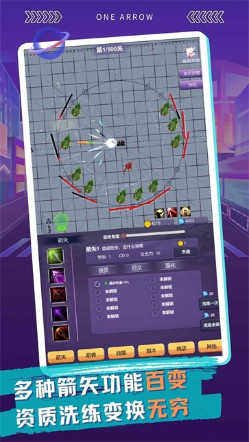 一支支支支箭截图0