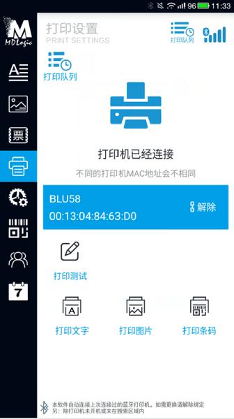 mdlogic美达罗捷打印机 版本：v2.1.13