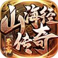 至高山海经传奇