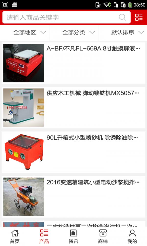 工业网截图1