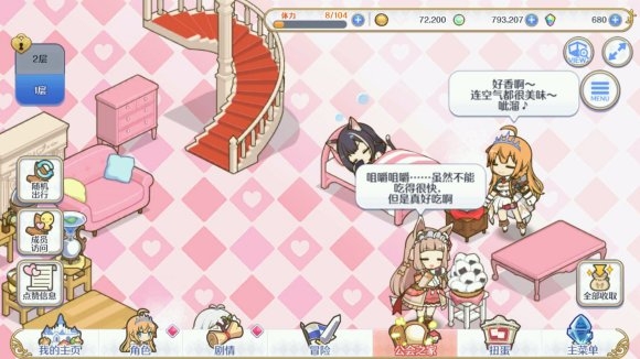 公主连结无限宝石版截图0