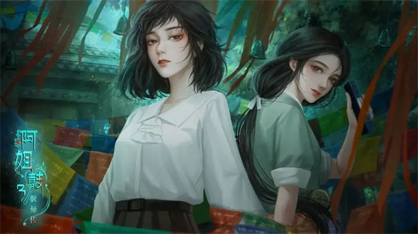 阿姐鼓2明王咒