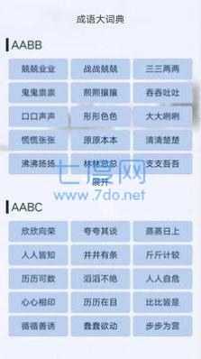 汉字小帮手