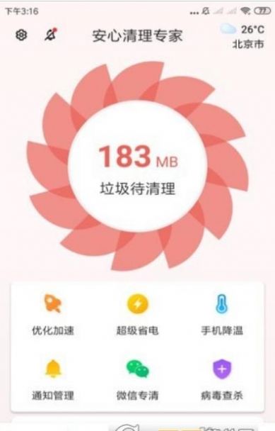 安心清理专家.jpg