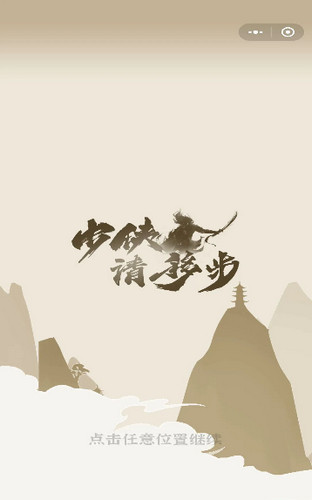少侠请移步